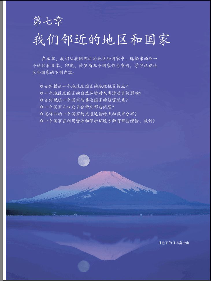 人教版七年级地理教材电子书,地理课本七下人教版电子课本