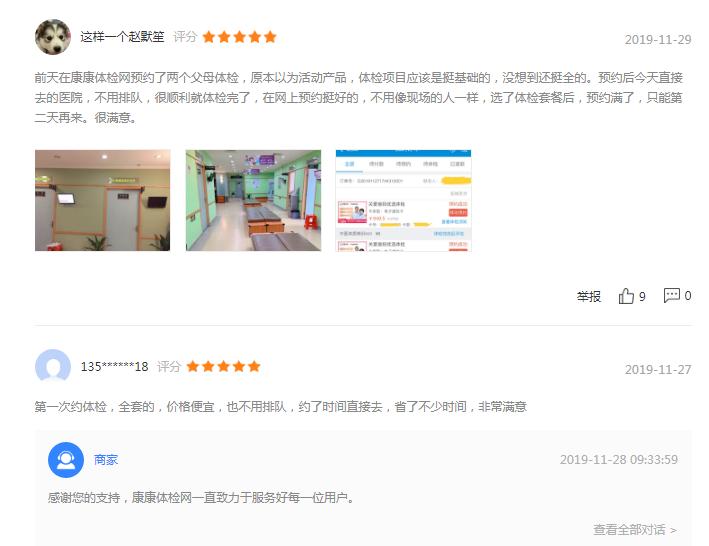 康康体检网预约靠谱吗,康康体检网体检服务平台