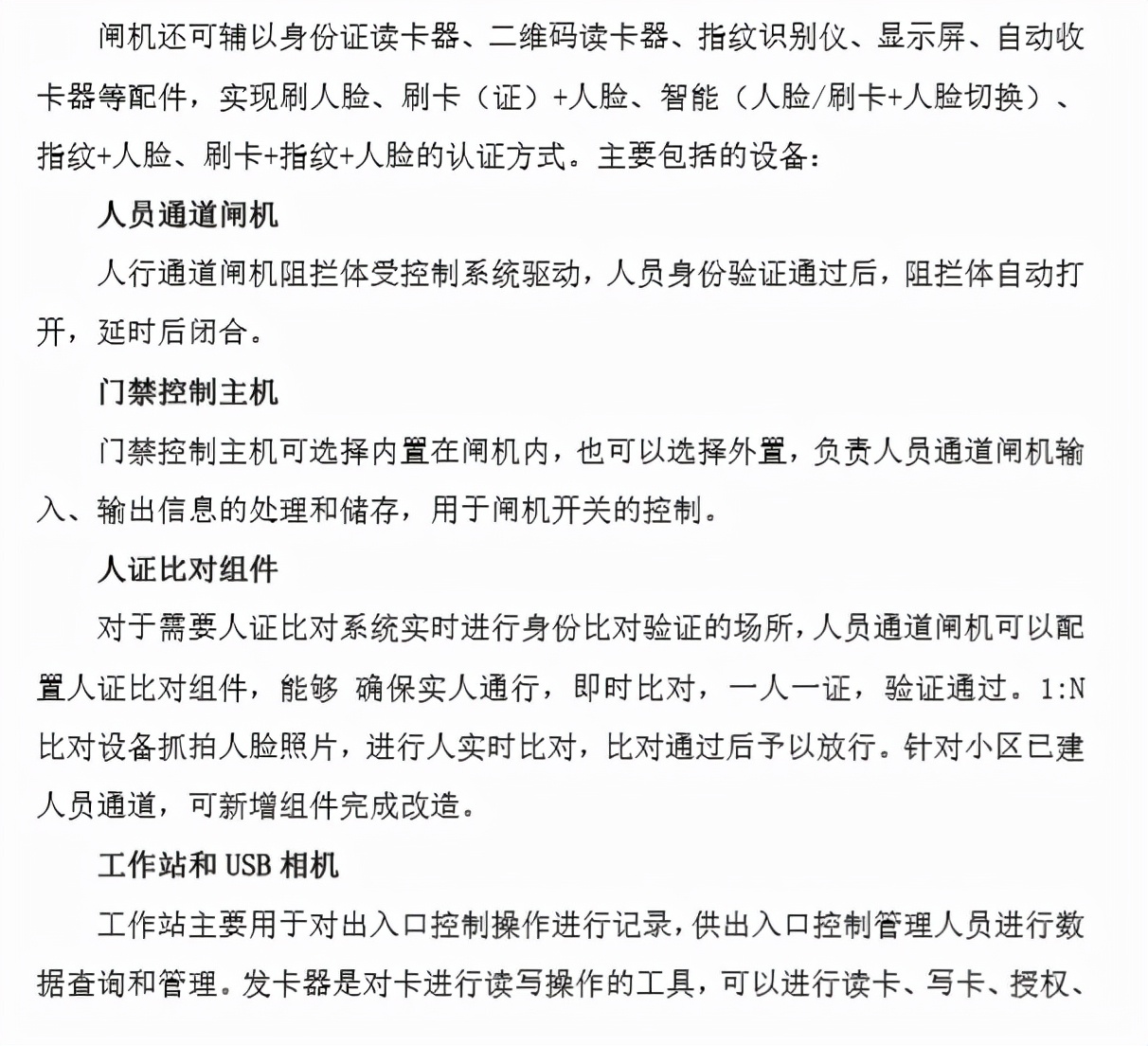 海康威视智慧安防解决方案,海康威视智慧园区解决方案