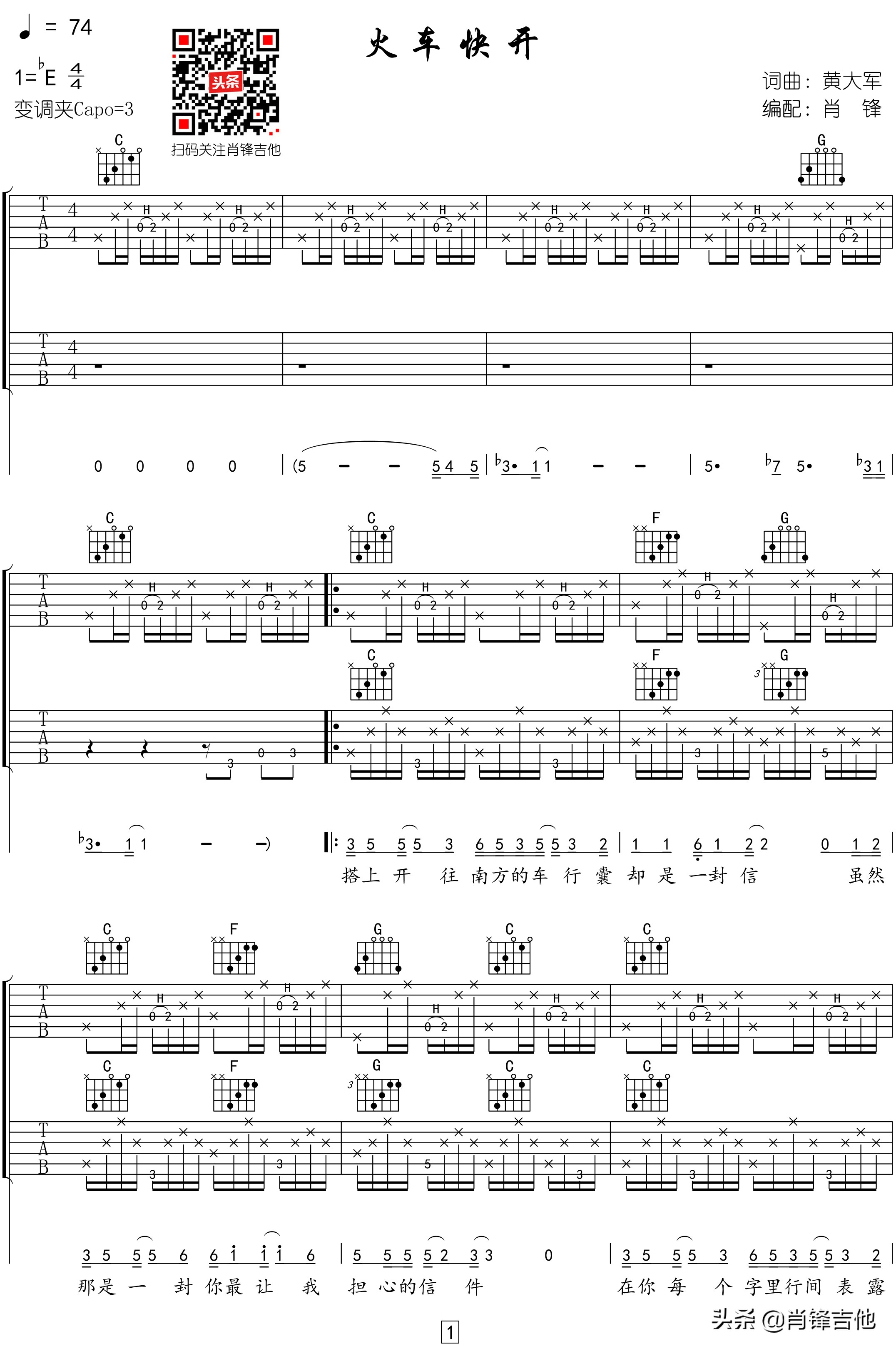 吉他谱简单版教学弹唱我的歌声里,指弹吉他谱大全齐秦