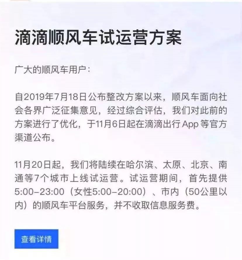 现在疫情期间坐滴滴顺风车安全吗,陕西滴滴顺风车什么时候重新上线