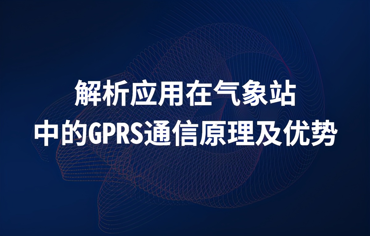 gprs閫氫俊妯″潡鍘熺悊,gprs閫氫俊鍘熺悊