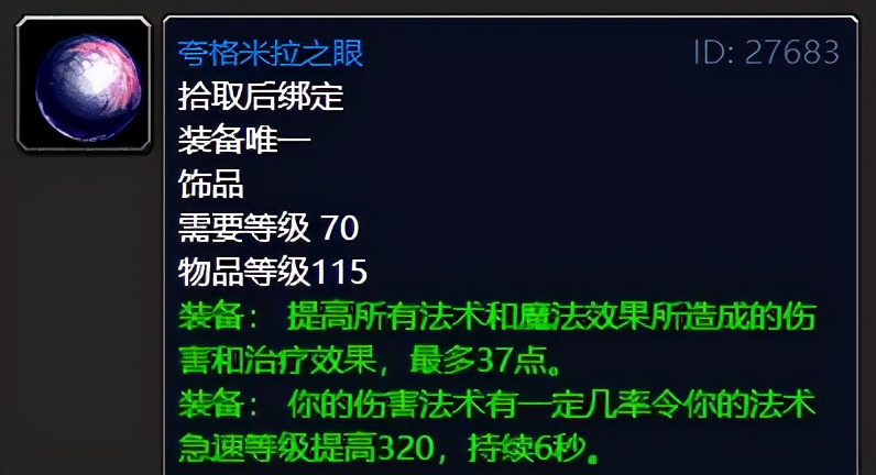 tbc有哪些法系饰品最容易入手,TBC怀旧服饰品