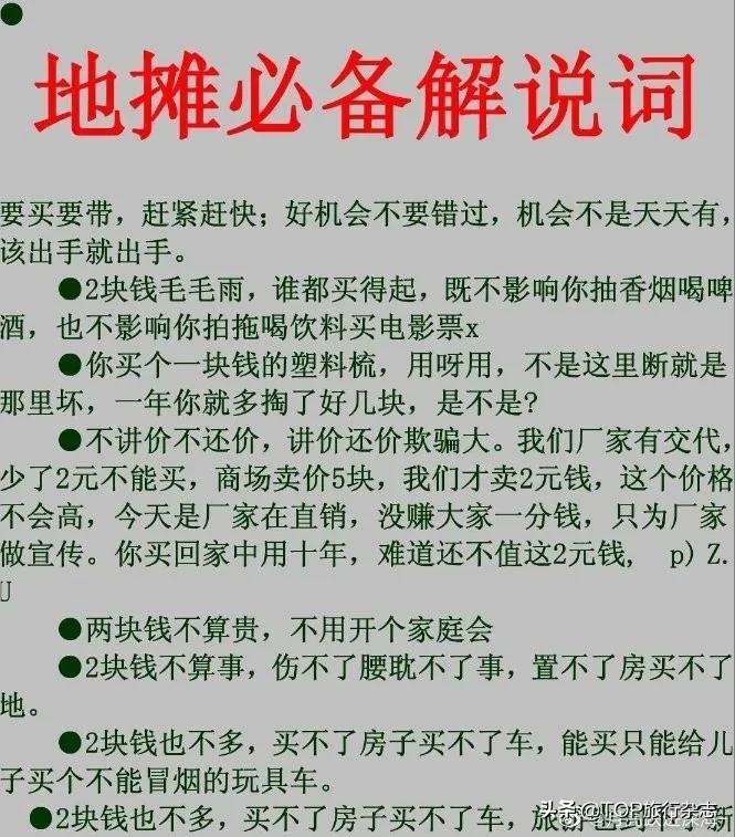 地摊摆得多生意会好吗,地摊摆什么有利润又走量