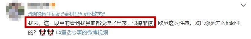 她的私生活金材昱和朴敏英吻戏,朴敏英金材昱超甜