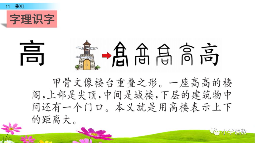 一年级语文下册11课彩虹课后练习,部编一年级语文16课课后题