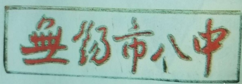 无锡各个中学前身,无锡各中学的前世今生