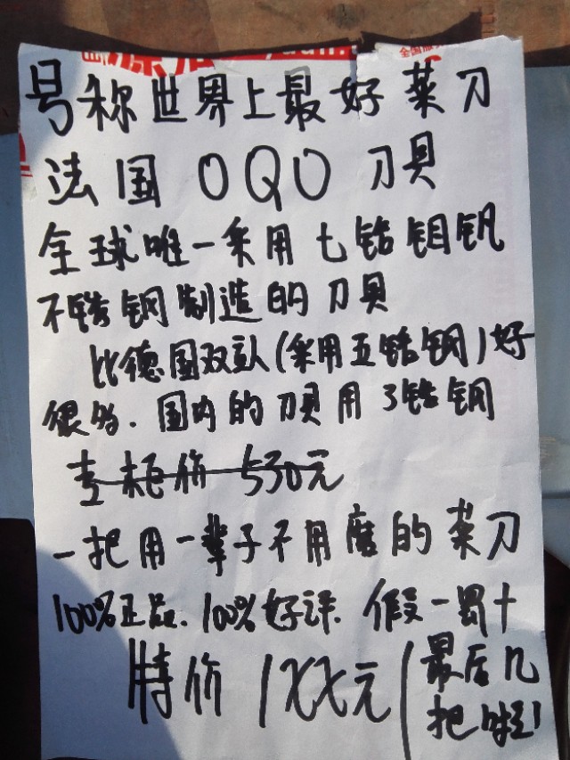 摆地摊20元一把的菜刀怎么样,地摊卖菜刀套路