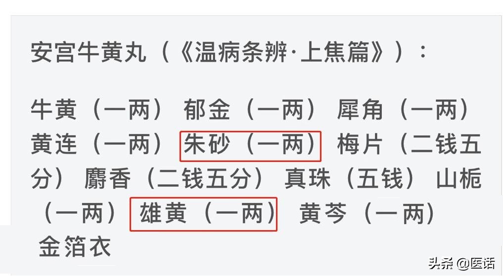 家中常备三种救命药安宫牛黄丸,安宫牛黄丸急救真实案例