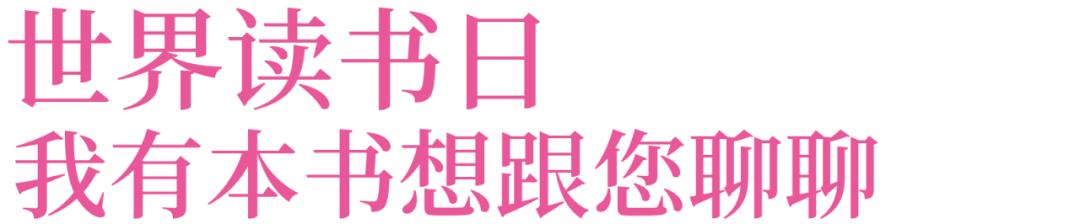 世界读书日分享一本书的读后感,世界读书日聊聊书的前世今生