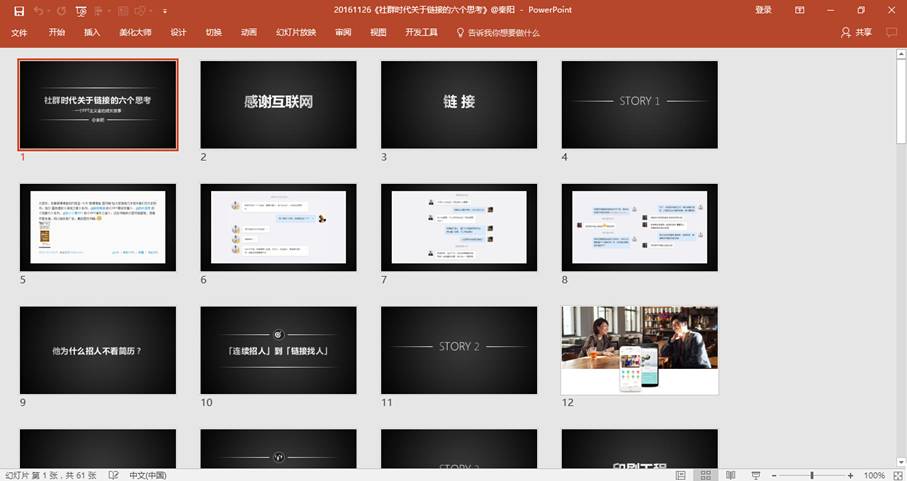ppt页面设置多大最合适,ppt尺寸从4:3调为16:9