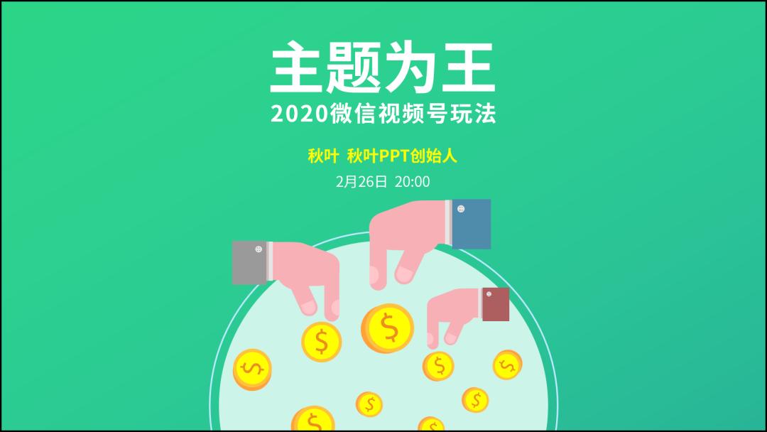 向网易云高端酷炫的海报偷师,做出来的PPT太惊艳了,方法超简单