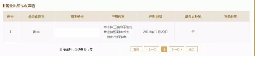 营业执照正本丢失如何在网上公示,营业执照丢失怎么办