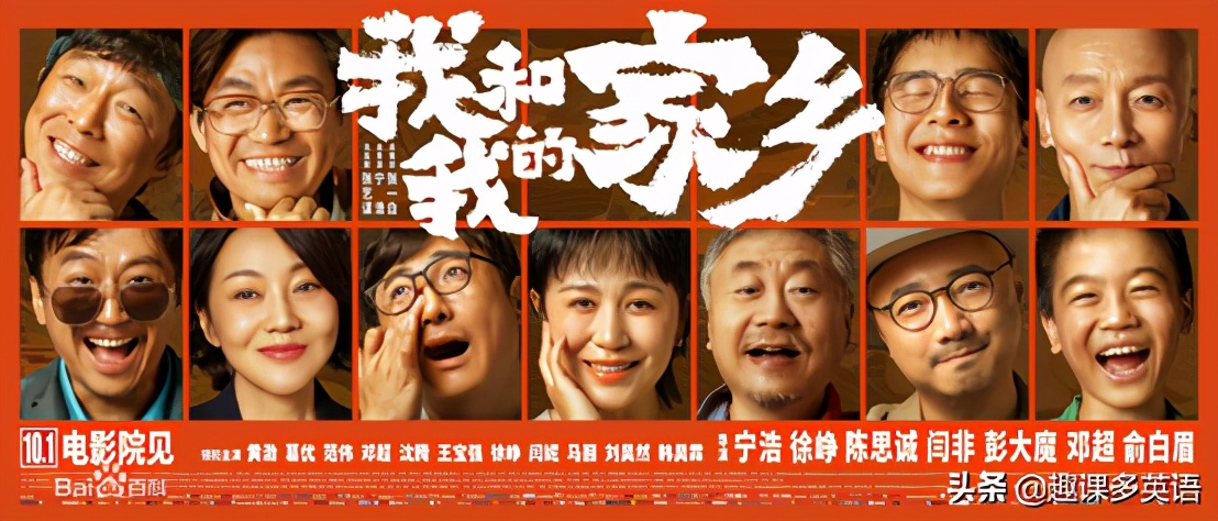 我和我的家乡电影英文带翻译 (我和我的家乡电影用英语怎么说)