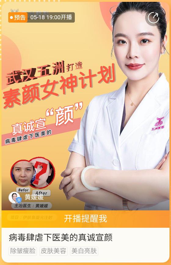 线上直播｜“柠檬合伙人”打造医美线上“圆桌派”