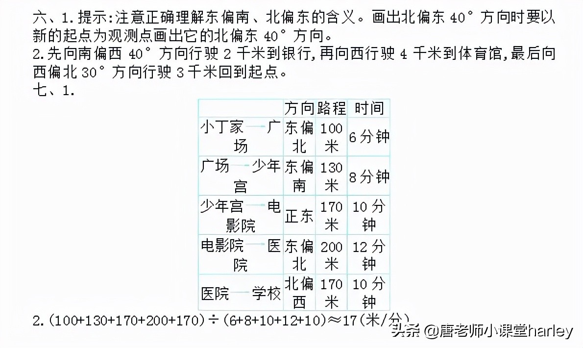 数学六年级上册第二单元了解方向,六年级数学上册二单元位置练习题