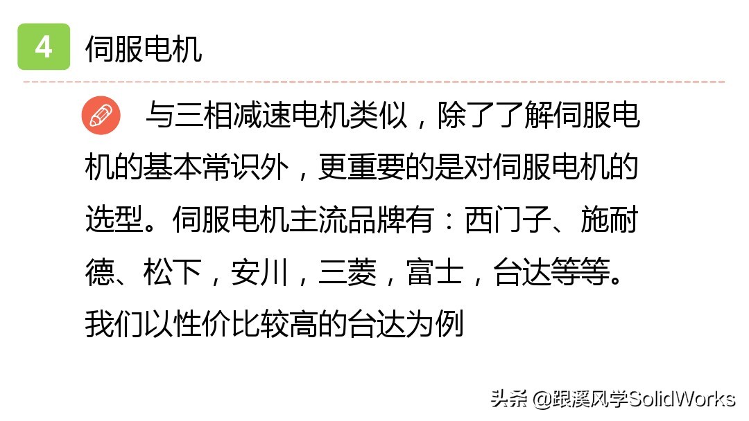 solidworks鏈烘璁捐浼烘湇鐢垫満閫夊瀷,婧solidworks瑙嗛鏁欑▼