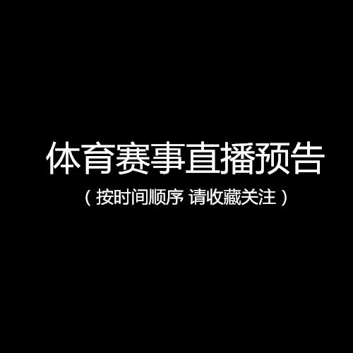 体育赛事直播回放,最新体育赛事消息