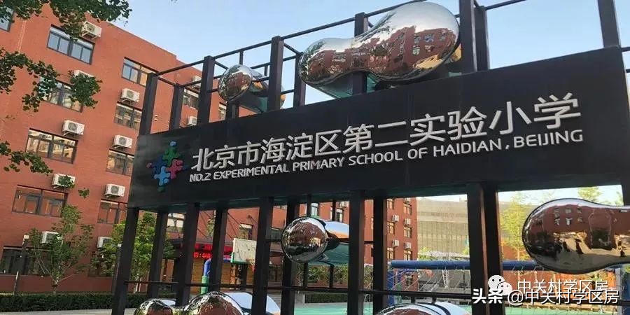 海淀实验三小,海淀实验小学对比翠微小学