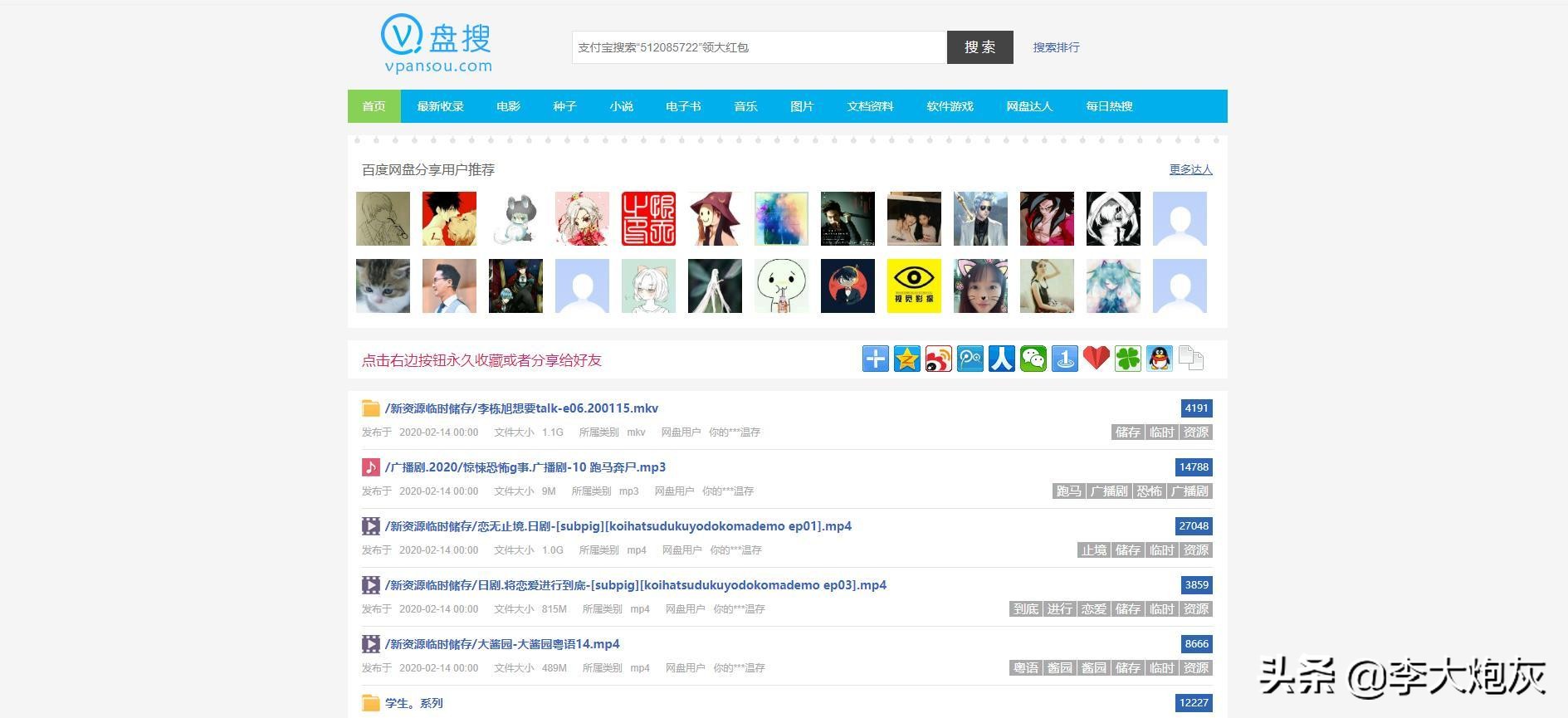 网盘合集搜索引擎,全网网盘搜索网站