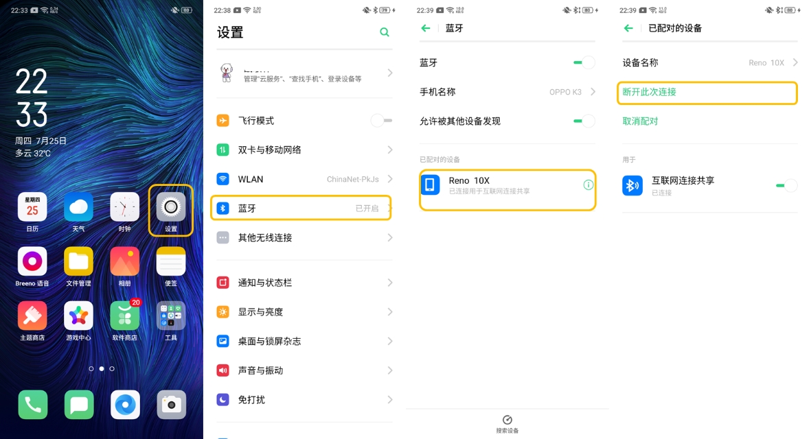 OPPOK3如何共享网络？