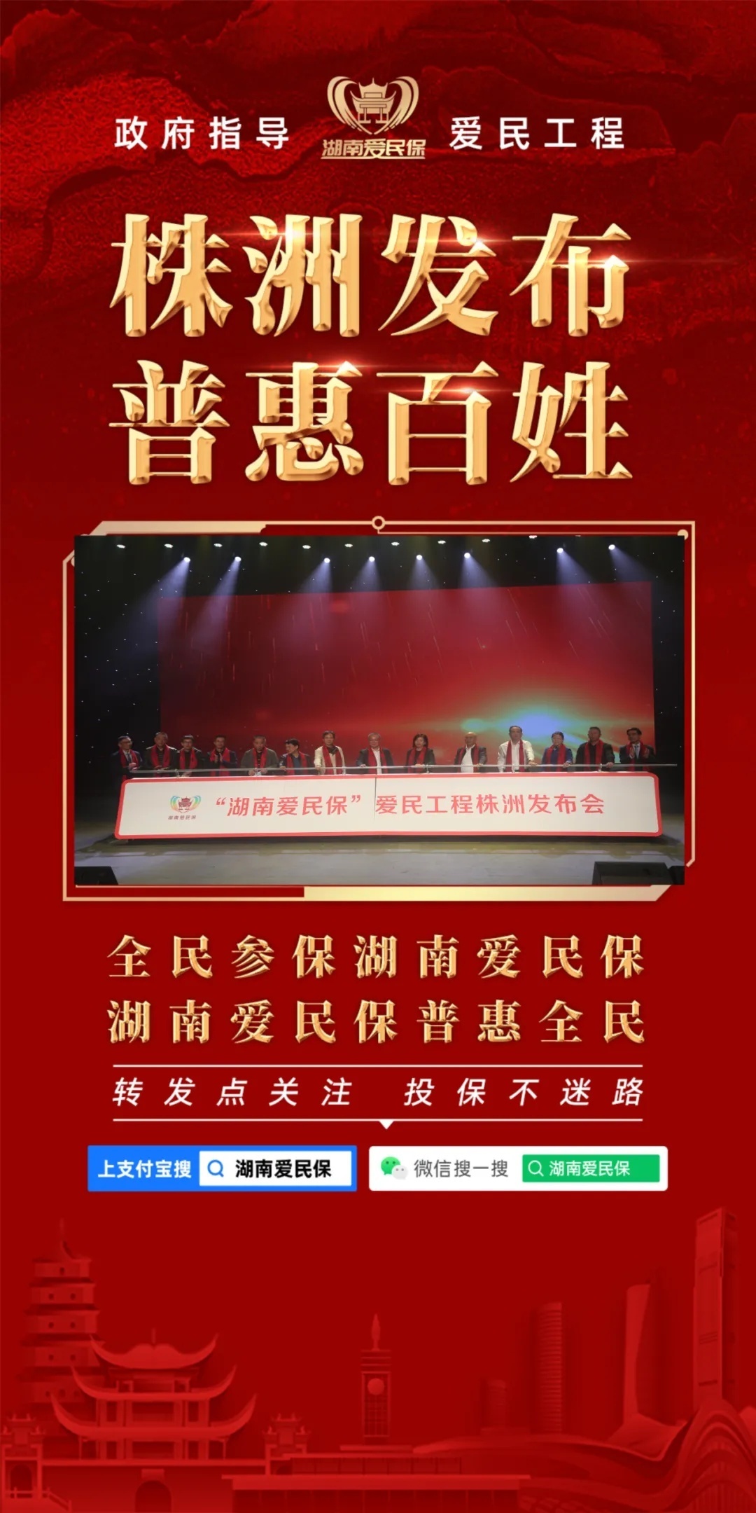 湖南爱民保2024年怎么购买,湖南爱民保什么时候可以买