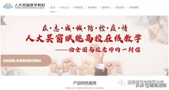 疫情防控|洛师图书馆线上学术资源使用宝典