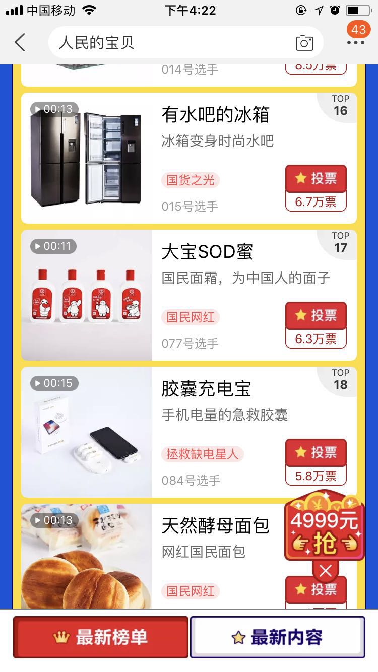 年度第三大选秀成商品battle大宝的粉丝在哪里？