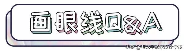 眼线一画上就晕染,眼线一笔画完视频