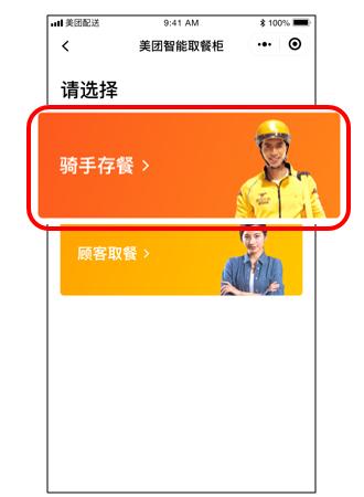 美团取餐柜能放多久,美团取餐柜安装视频