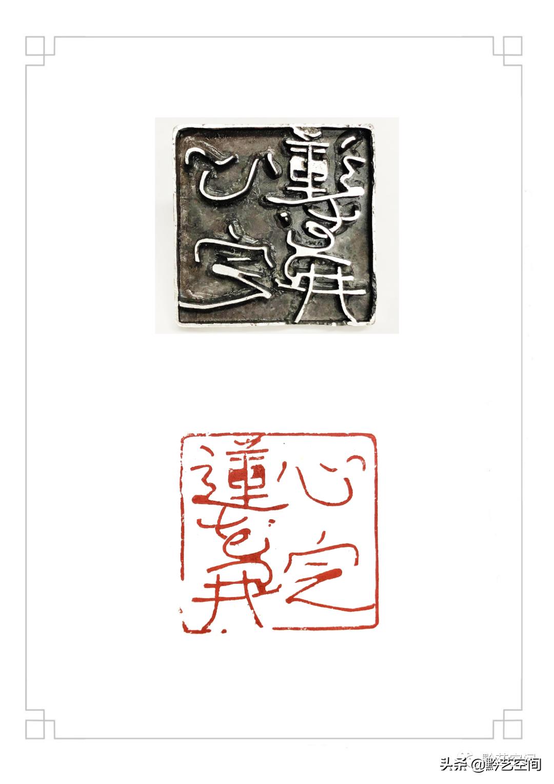 九松园邹涛,张桂明篆刻作品欣赏