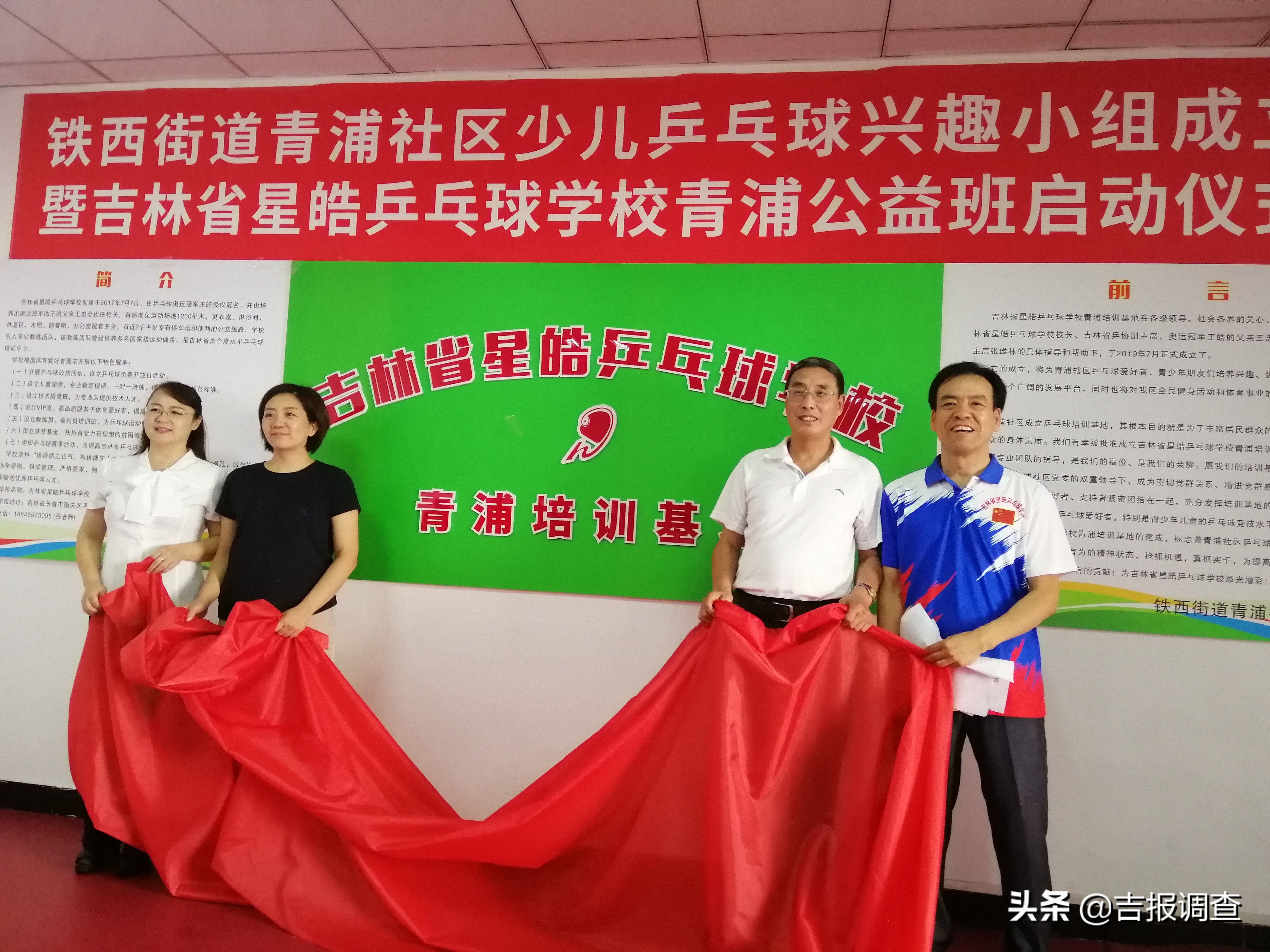 长春市青浦社区少儿乒乓球公益班开课,世界冠军的父亲前来助阵