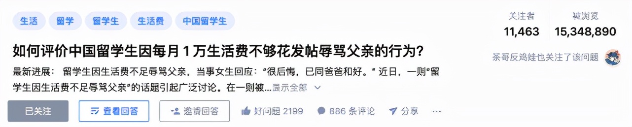 留学生嫌生活费不足,留学生因生活费不足辱骂父亲