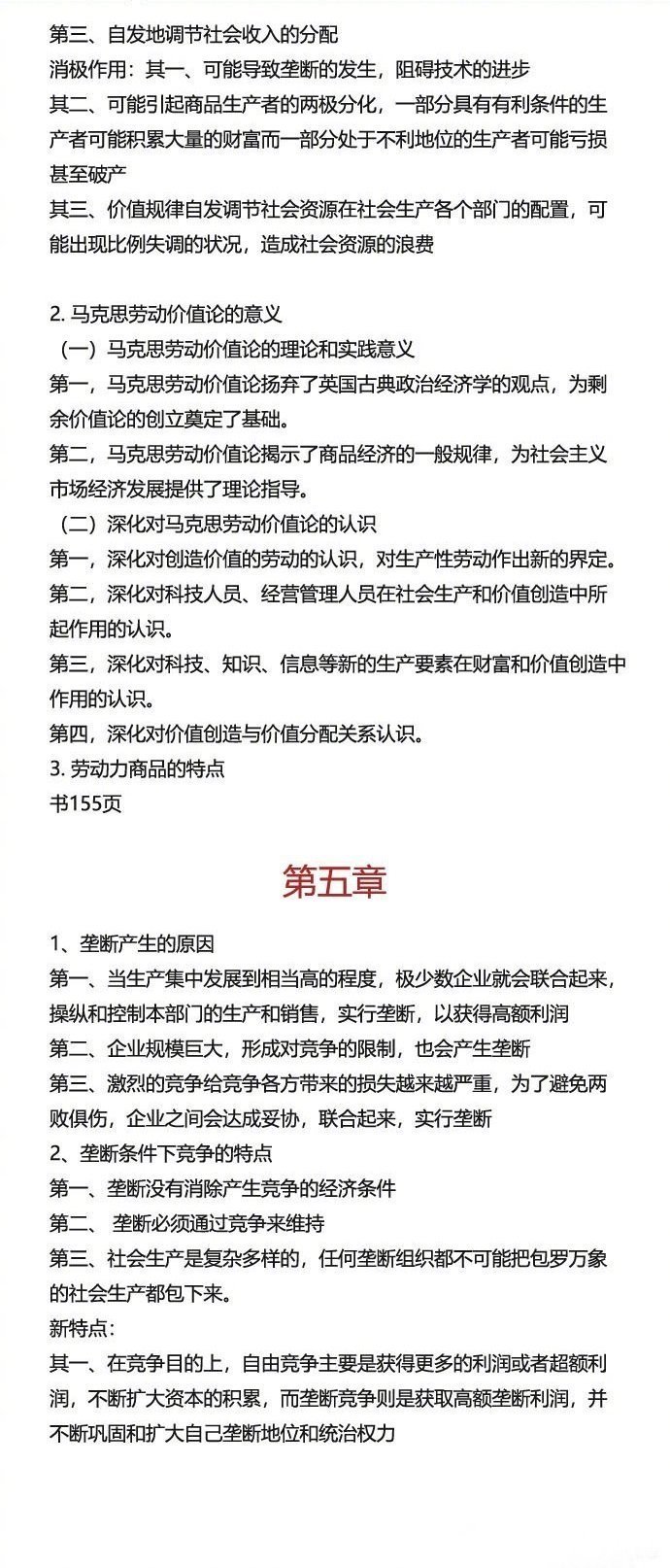 徐涛马原第二考点,徐涛马原方法论
