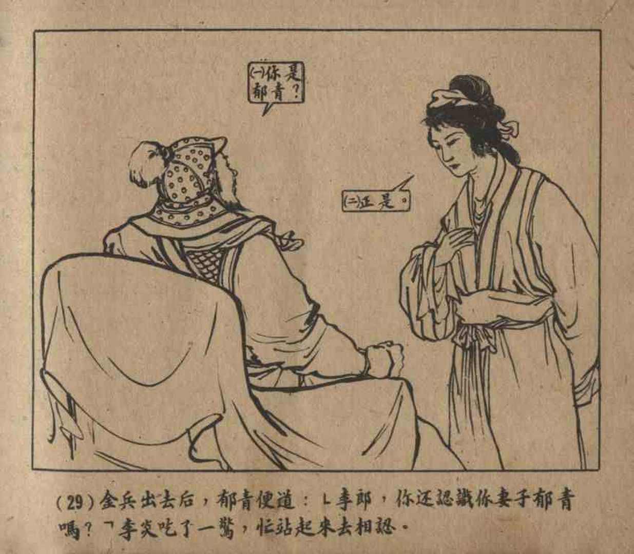 故事连环画密码,故事连环画册全集