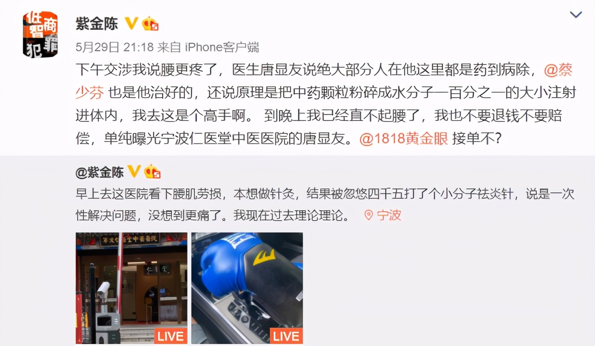 作家紫金陈健身被坑,作家陈紫金自曝打针被骗