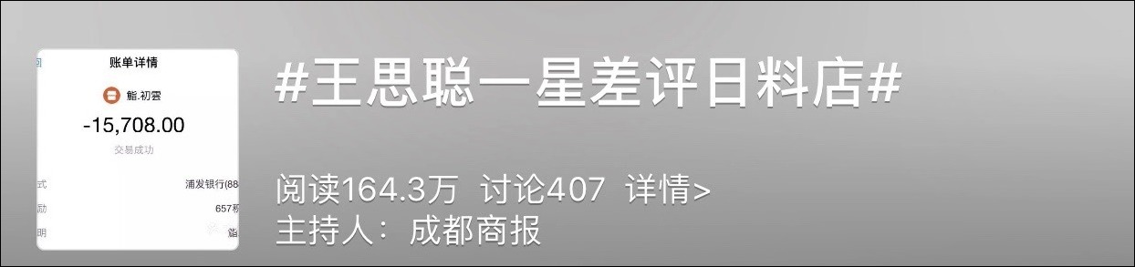 王思聪在成都吃日料给差评,王思聪差评日料