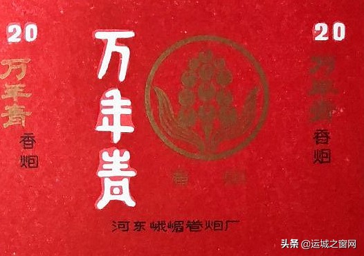 山西运城上世纪的这家卷烟厂,你还有几多印象?