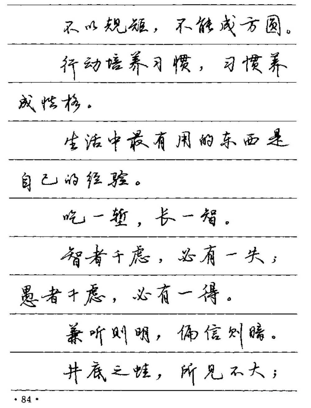 卢中南小楷字帖多少字,卢中南硬笔书法行书5000常用字