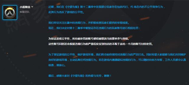 守望先锋打的太厉害被封号,守望先锋第二赛季定级规则