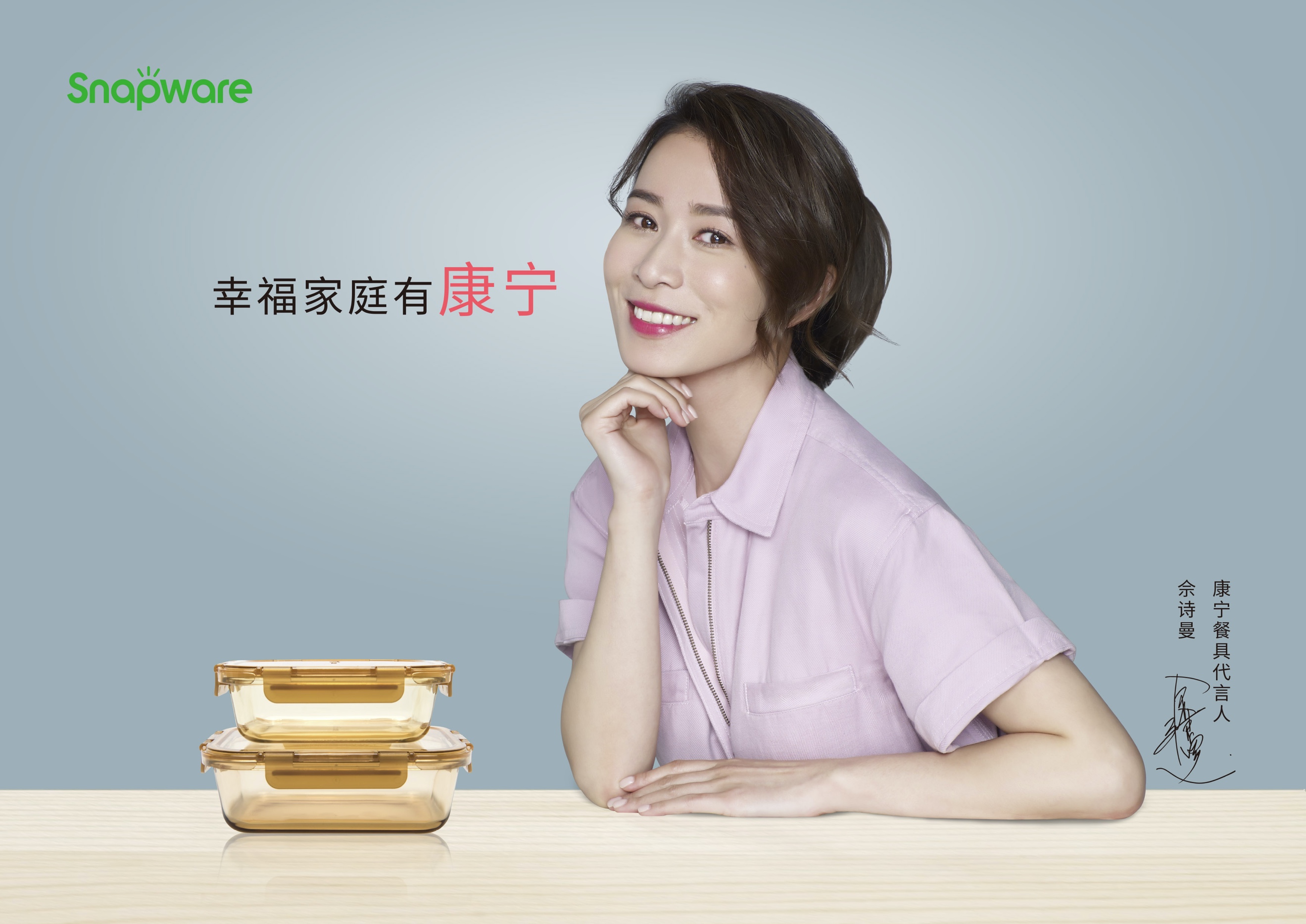 美国康宁串联一周悠闲时光佘诗曼曼享生活幸福味道