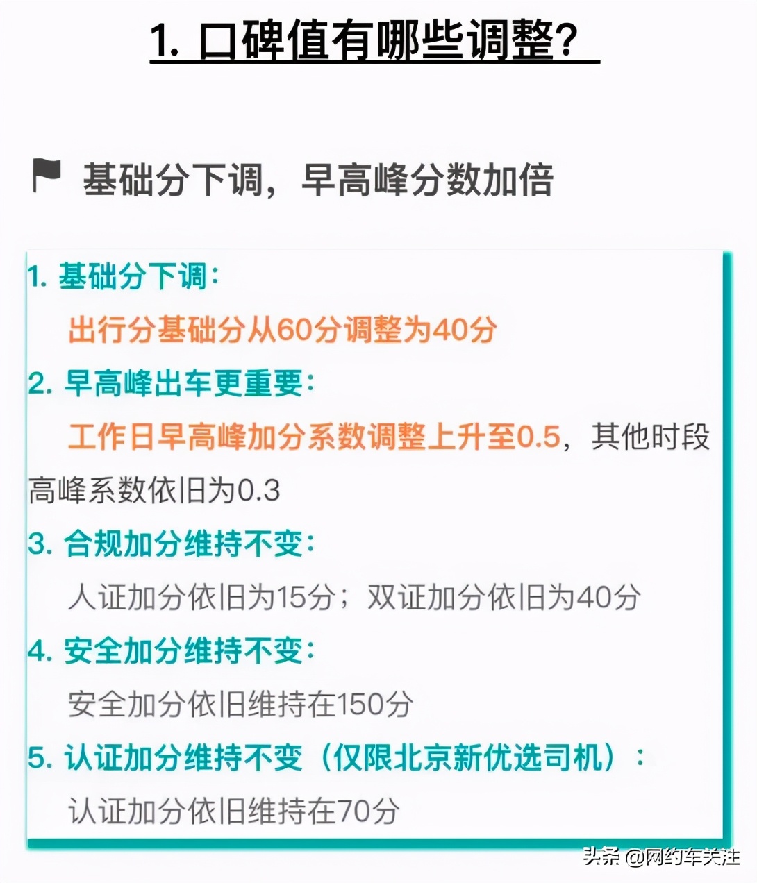 口碑值新规则,滴滴口碑值有办法恢复初始状态吗