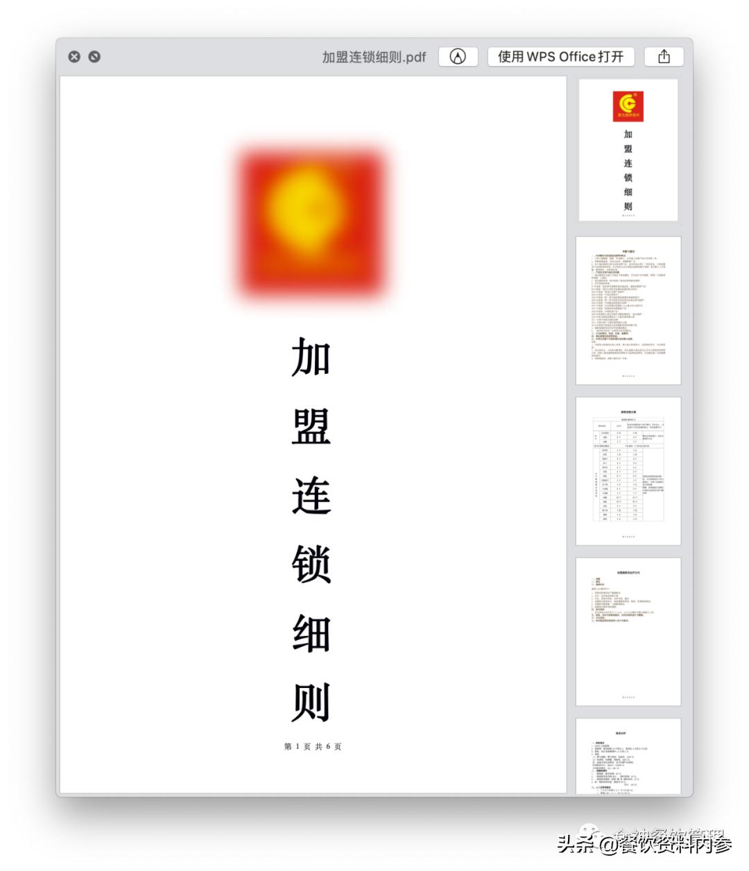 小吃连锁加盟战略规划,品牌小吃加盟申请流程