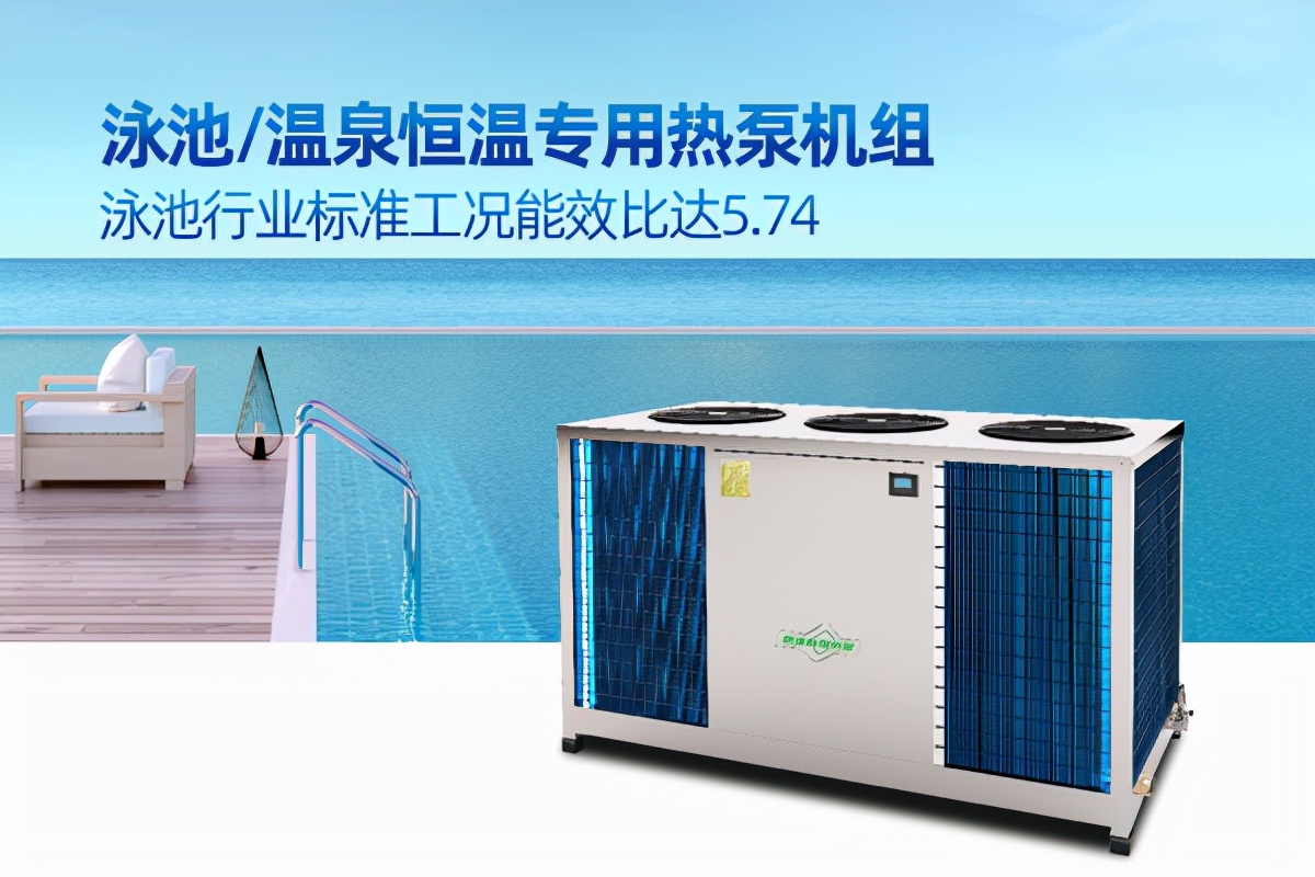 度假村泳池设备方案,浙江泳池专用热泵品牌