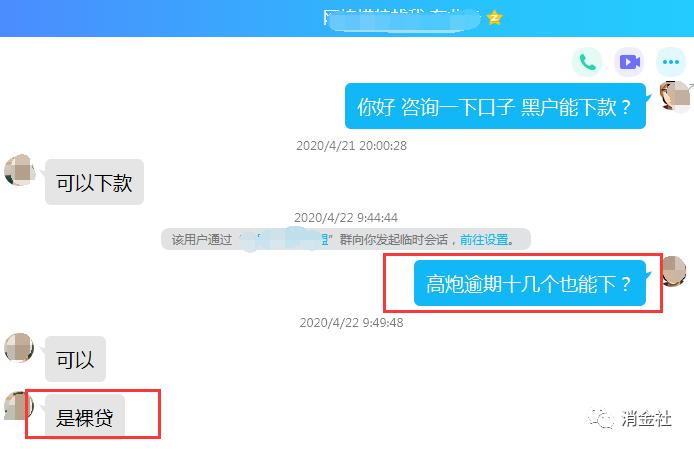 714逾期后全部秒拒,714逾期90天以上