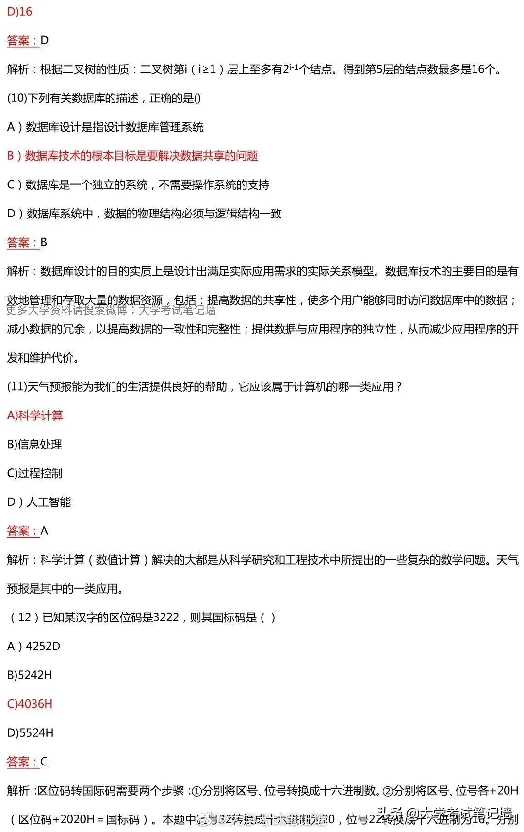 计算机二级选择题题库考原题吗,全国计算机二级选择题必背知识点