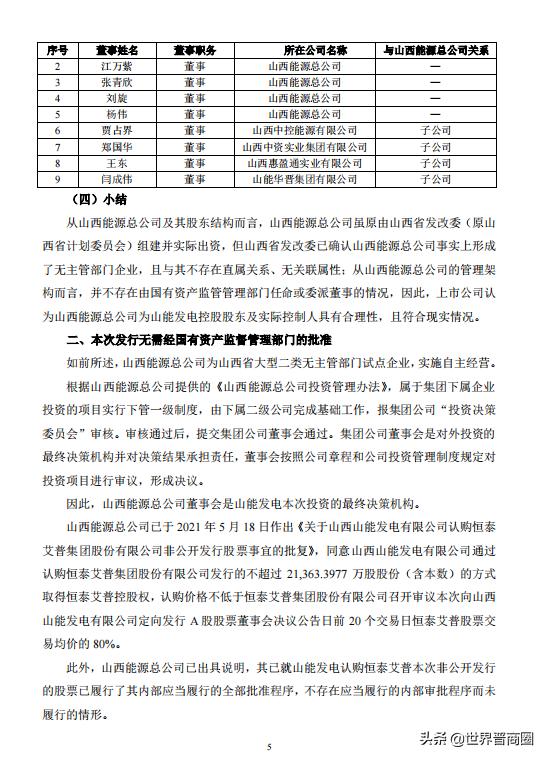 民企？国企？深交所关注，山西能源总公司究竟什么来头