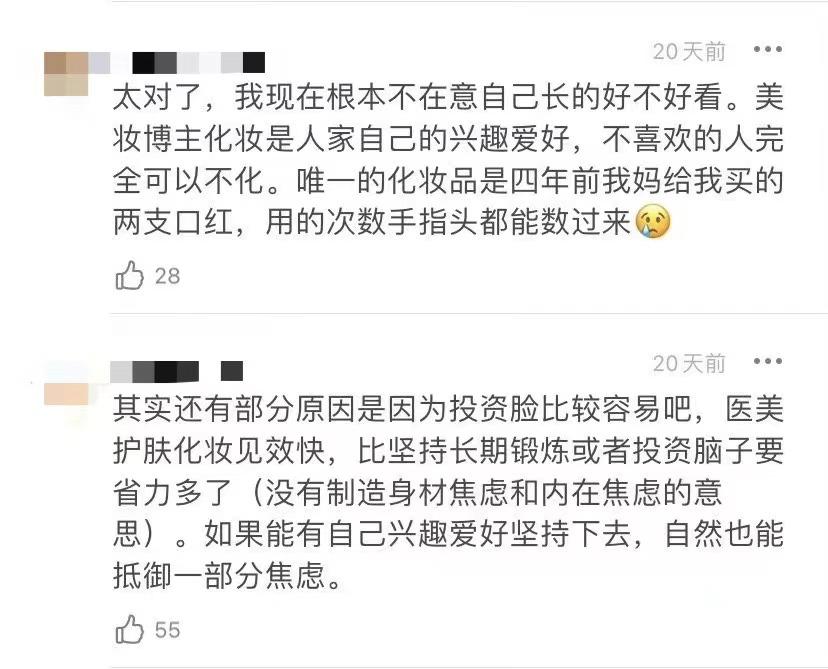 当一个普通女孩遭遇外貌内卷