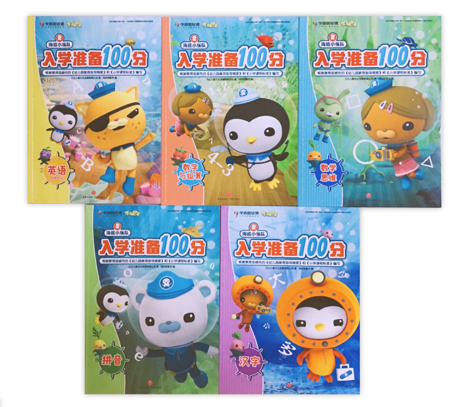 幼小衔接做得好，上学没烦恼—《海底小纵队入学准备100分》评测