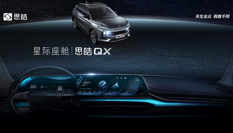 思皓qx如何直播,思皓qx